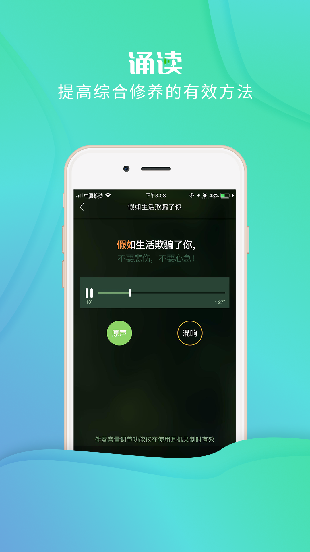 校园诵读v1.3.2截图3