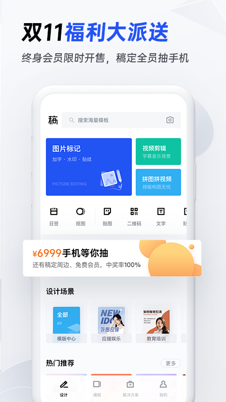 稿定设计v4.3.5截图1