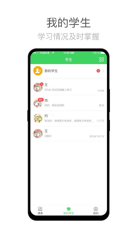 师语新说教师截图2