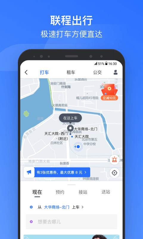 掌上高铁v3.2.0截图4