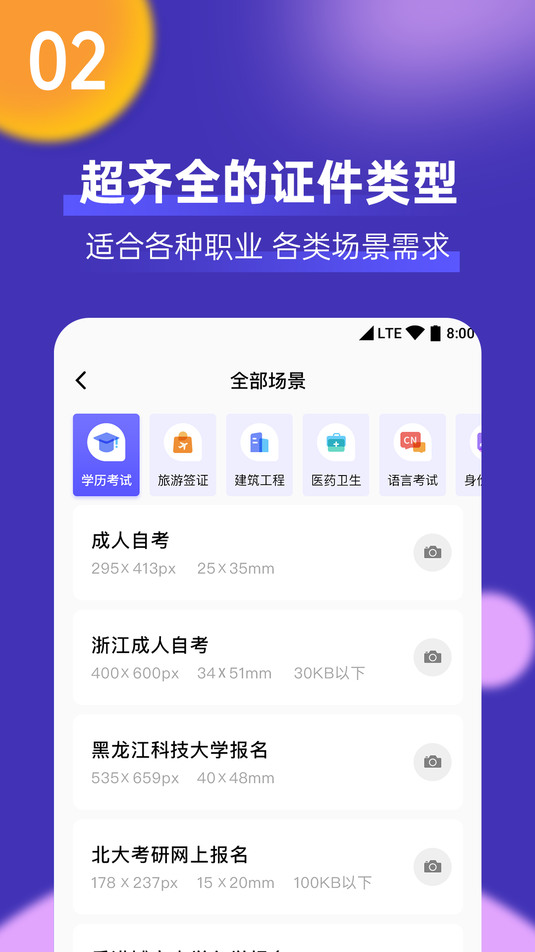 最美一寸证件照制作v1.0.5截图2