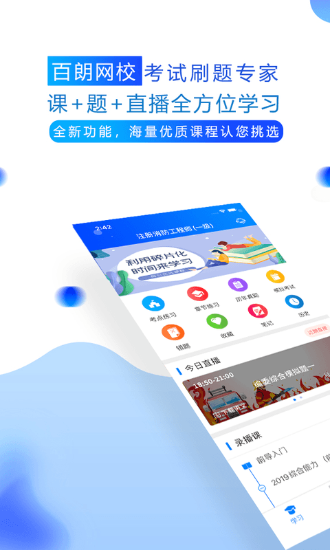 百朗网校截图1