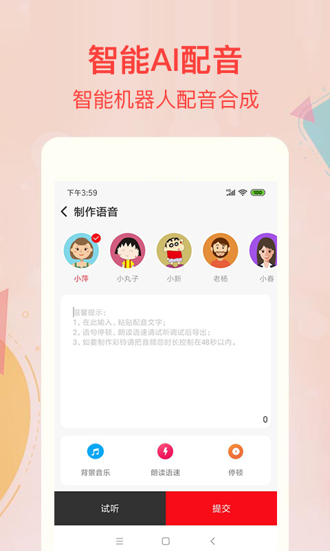 文字转语音合成v2.7.6截图3