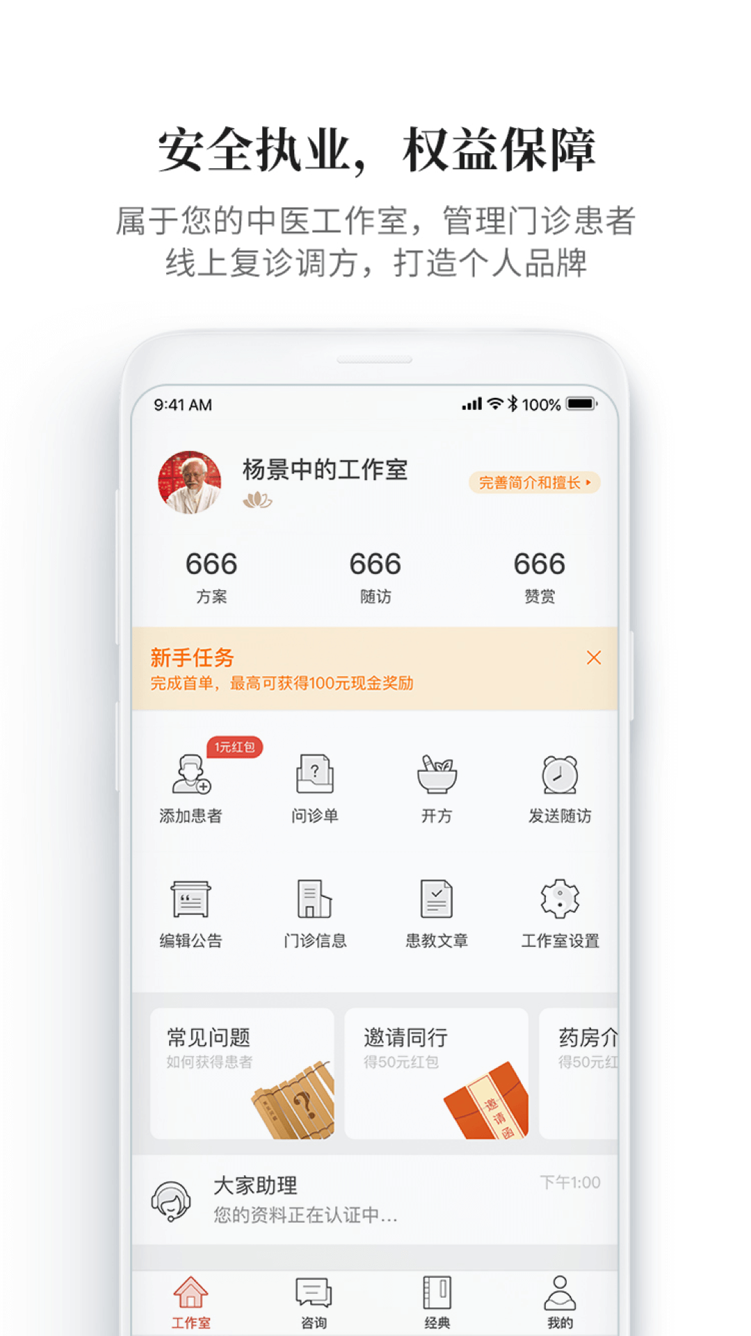 大家中医v4.9.3截图1