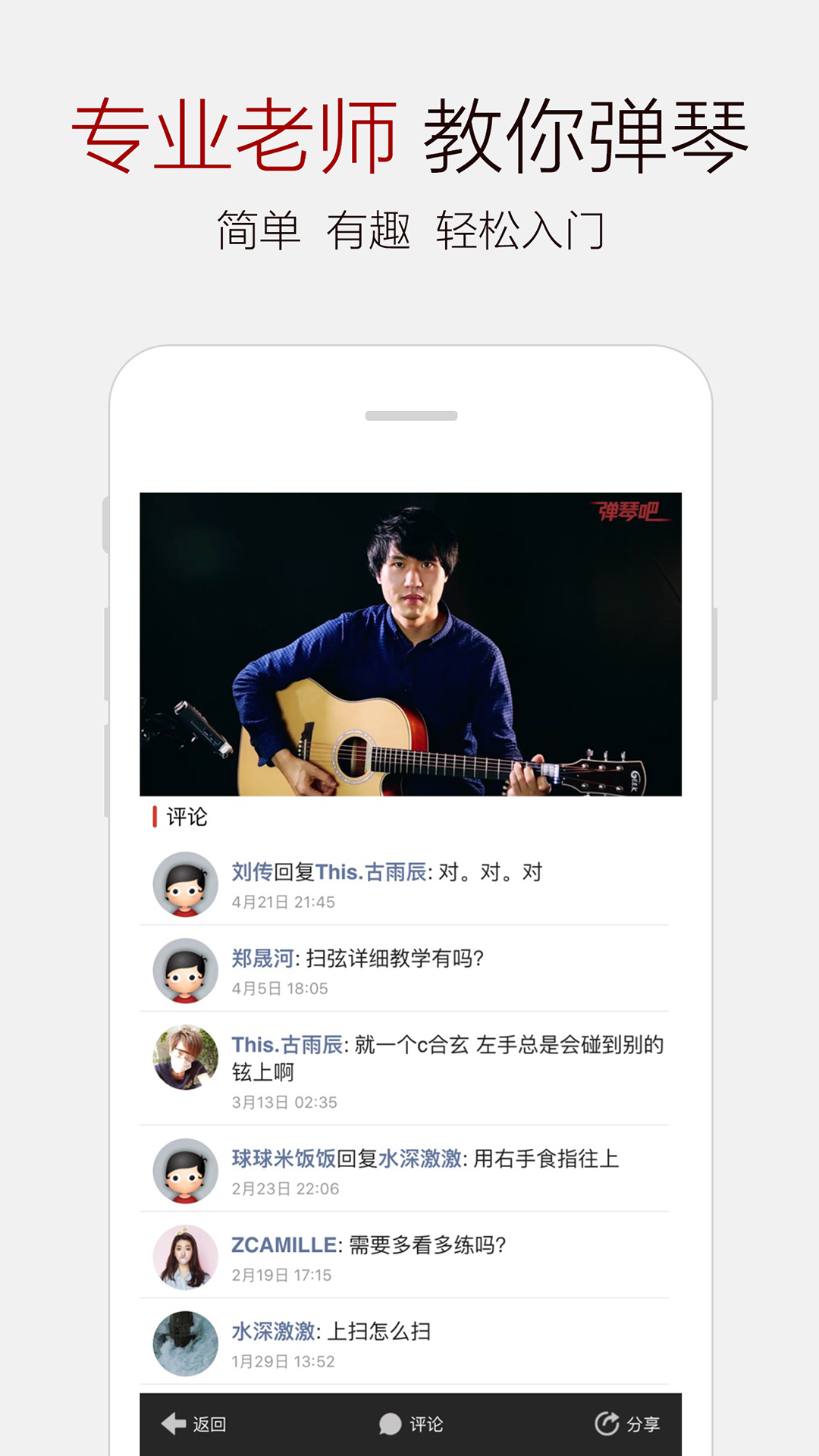 弹琴吧吉他钢琴谱v6.1截图3