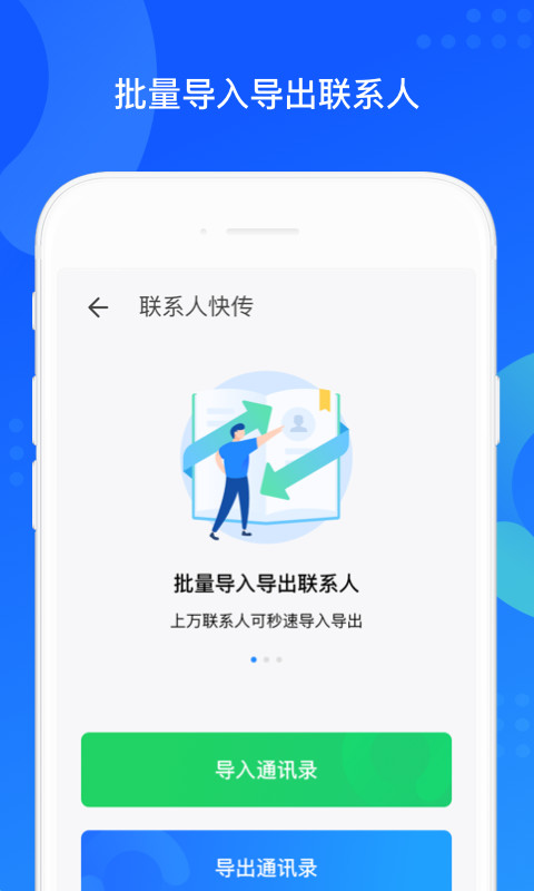 QQ同步助手v7.0.8截图4