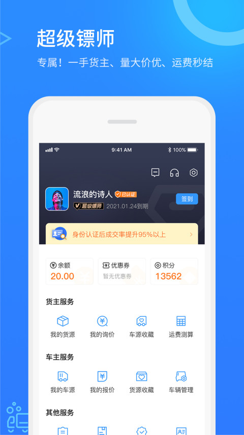 危化镖局v2.6.7截图2