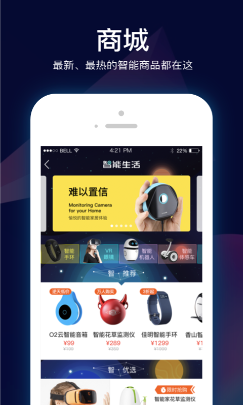 小Biu智家v5.0.7截图4