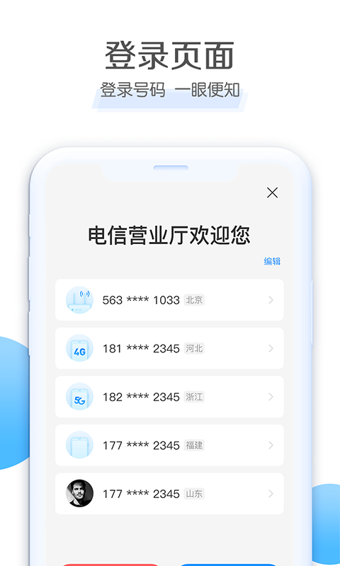 电信营业厅v8.3.1截图5