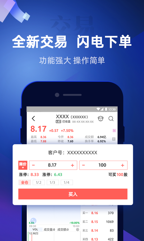 股票掌证宝炒股v5.1.0截图4