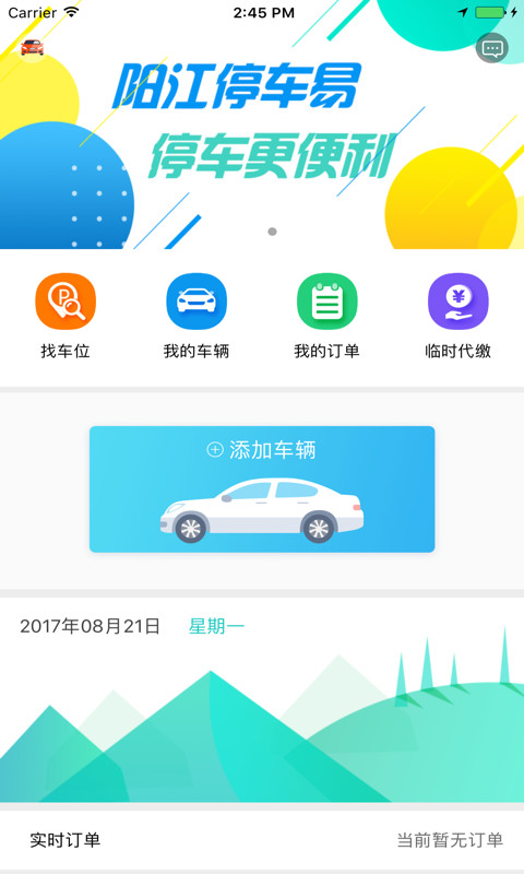 阳江停车易截图1