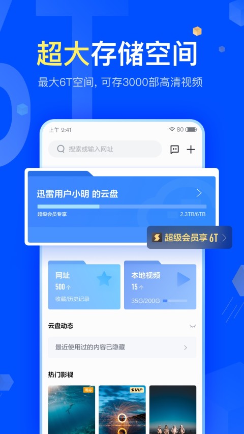 迅雷v7.08.0.7117截图1