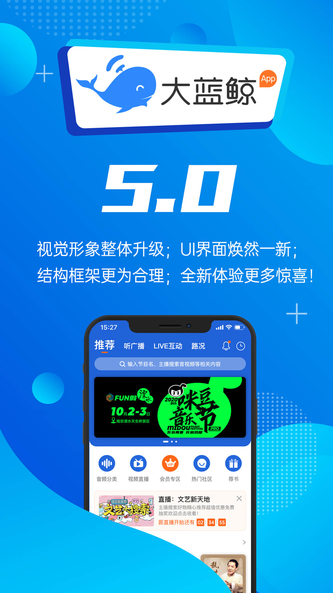 大蓝鲸v5.0.1截图1