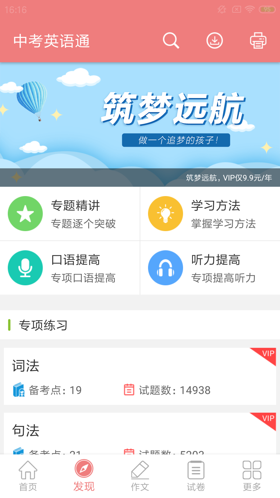 中考英语通v4.9截图2