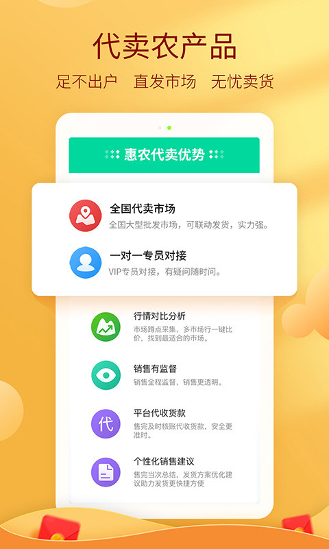 惠农网v5.0.6.2截图3