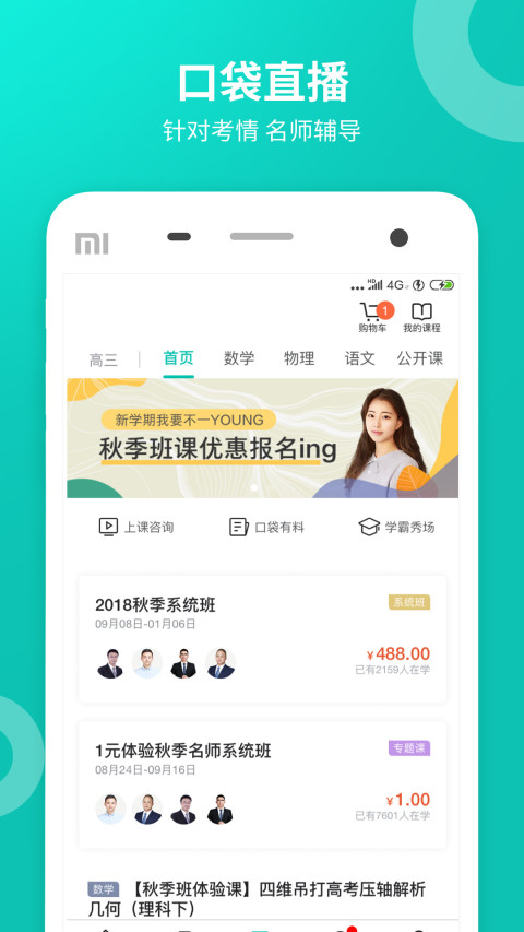 智学网v1.8.1917截图4