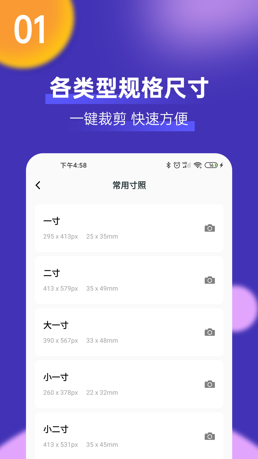 最美一寸证件照制作v1.0.5截图1