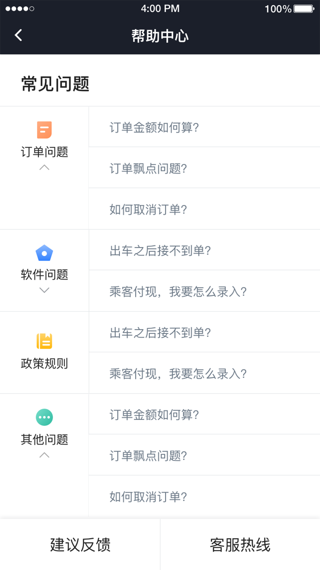 腾飞出行司机v7.40.5.0002截图5