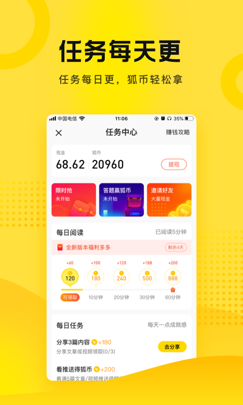 搜狐资讯v5.0.3截图2