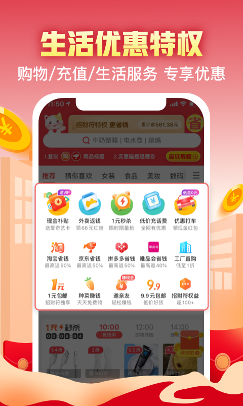 实惠喵v14.0.1截图5