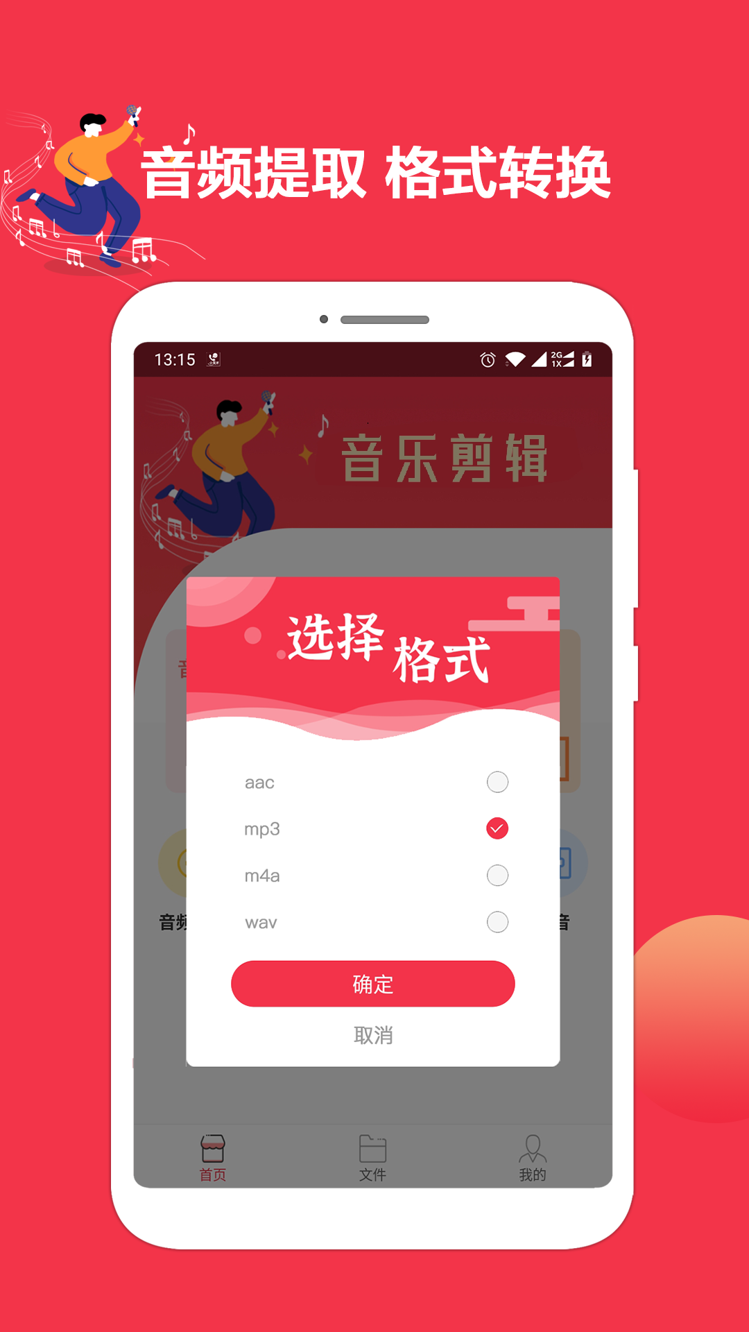 音乐剪辑编辑大师v1.0.5截图5