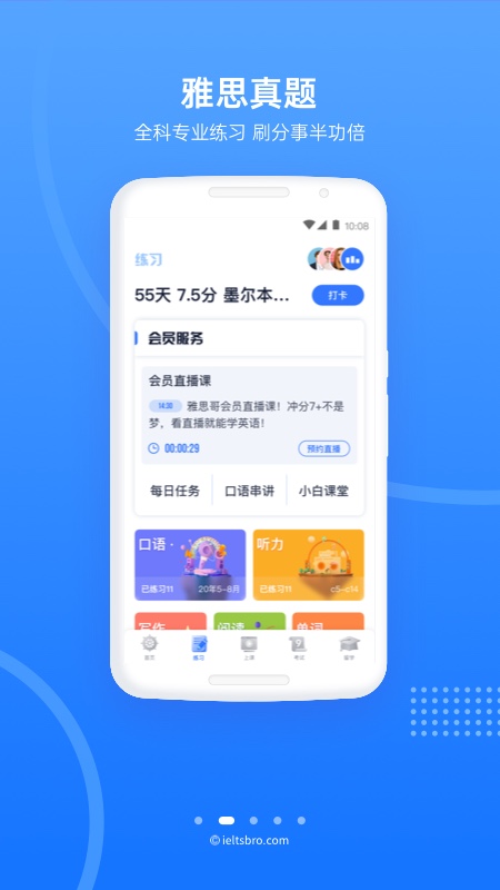 雅思哥v10.13.0截图2