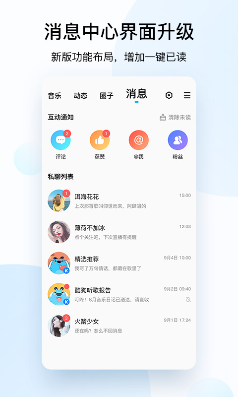 酷狗音乐v10.3.2截图5