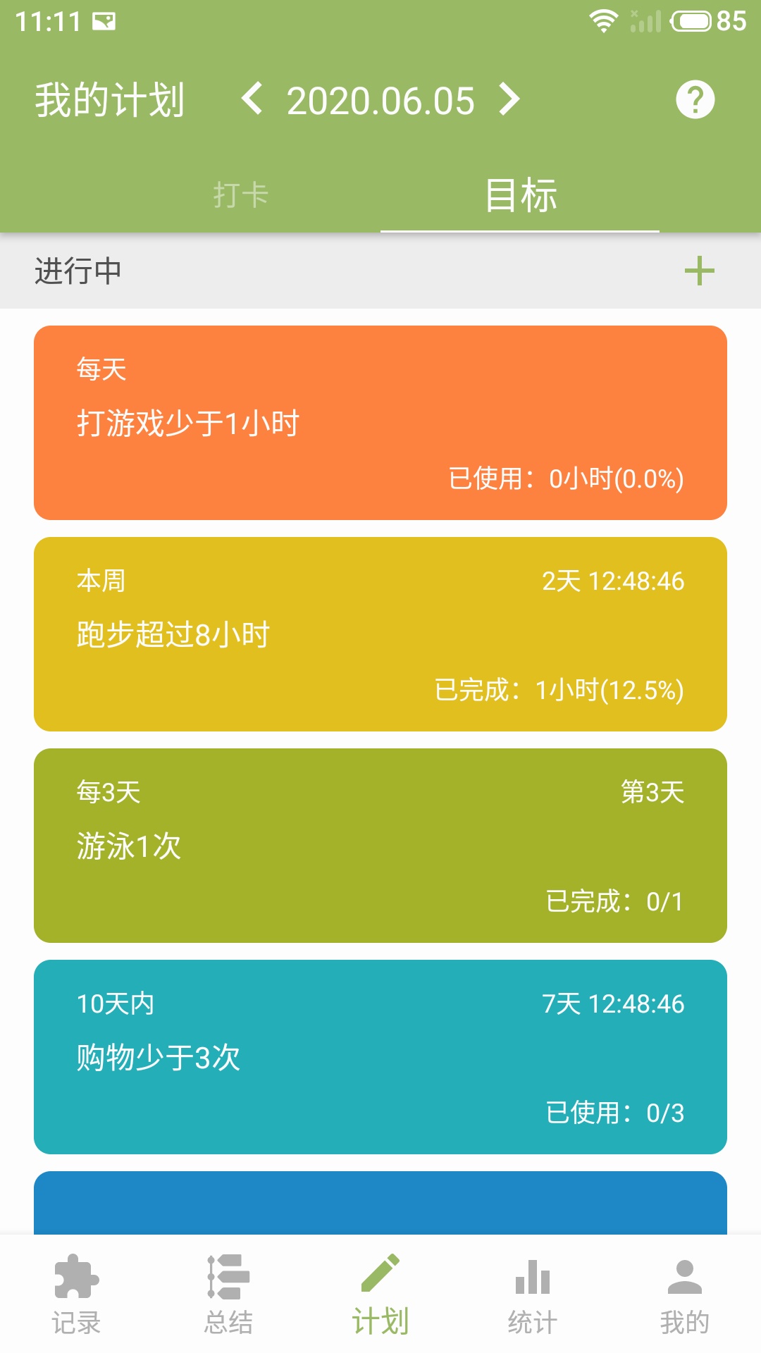 块时间v2.17.4截图3