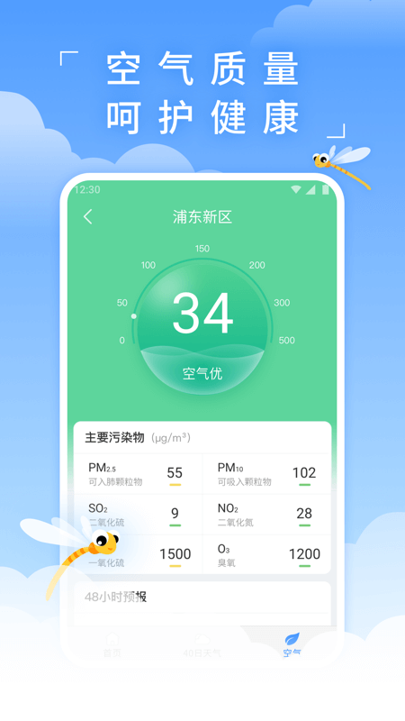 蜻蜓天气v2.1.0截图5