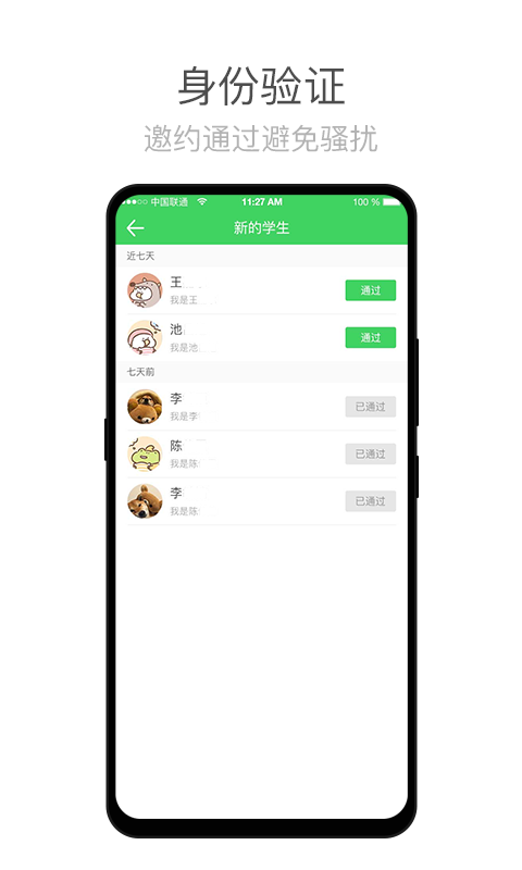 师语新说教师截图3