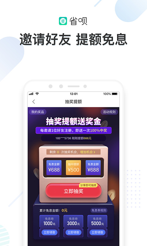 省呗v7.22.1截图5