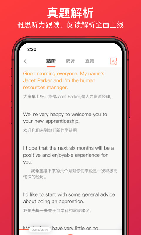 学为贵雅思v3.8.13截图5