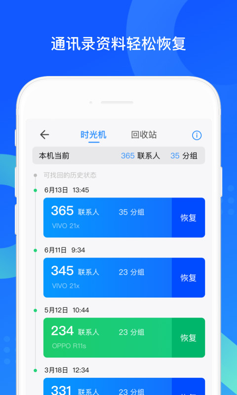 QQ同步助手v7.0.8截图5