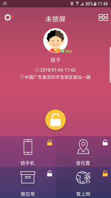 小霸王易守护截图1