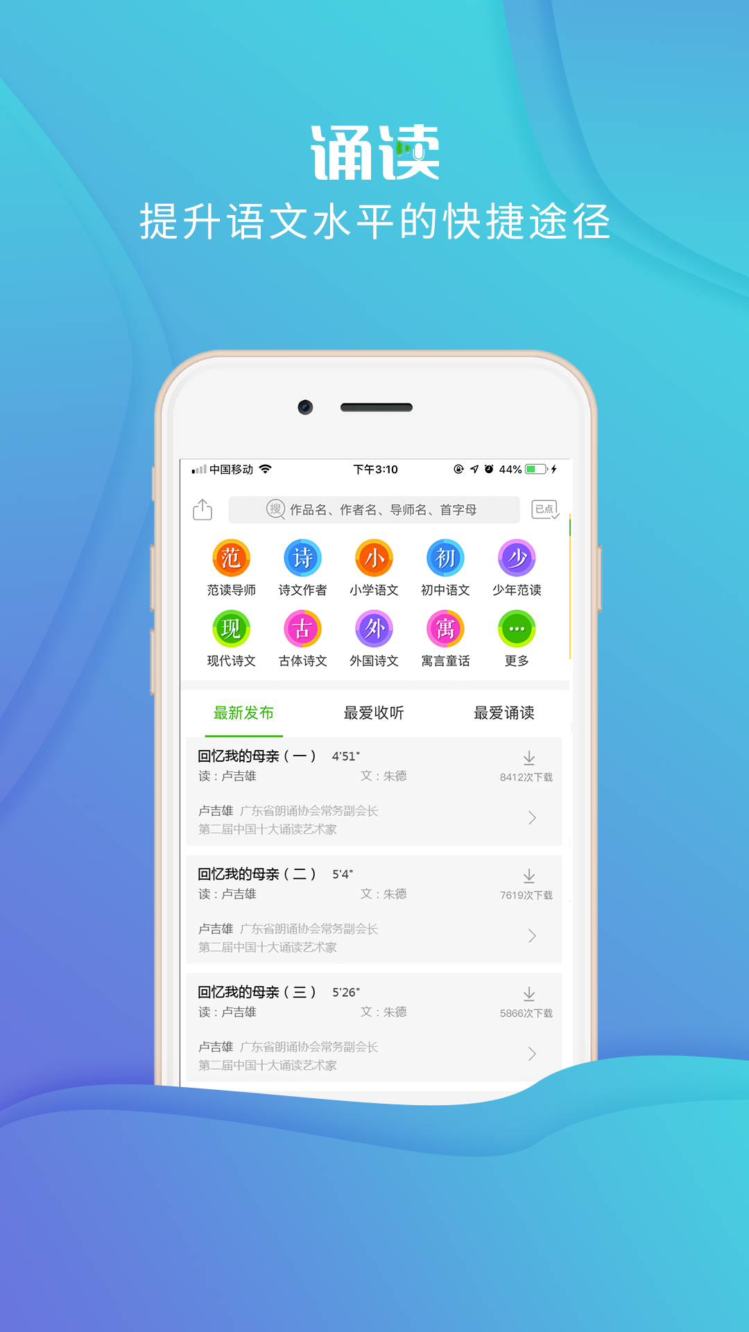 校园诵读v1.3.2截图2