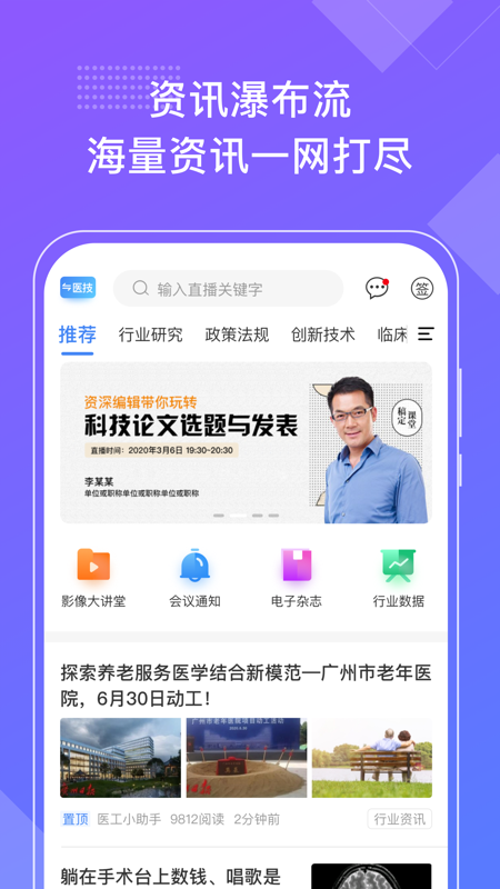 好医工v4.3.2截图2