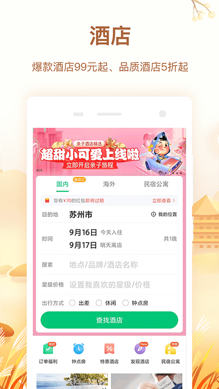 同程旅行v10.0.7.1截图4