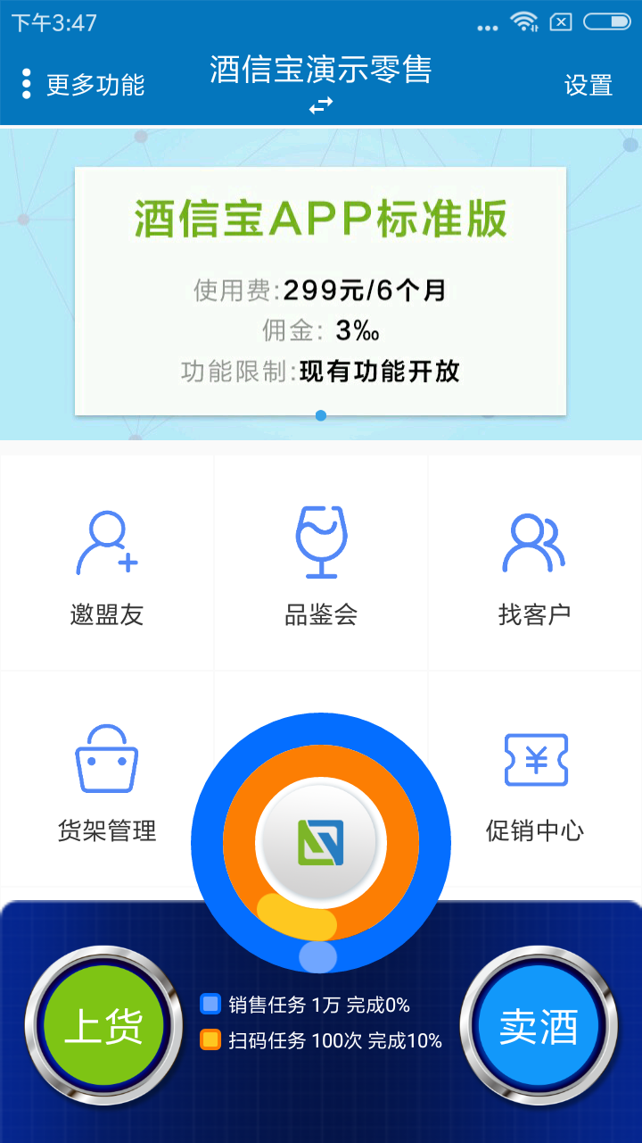 酒信宝截图1