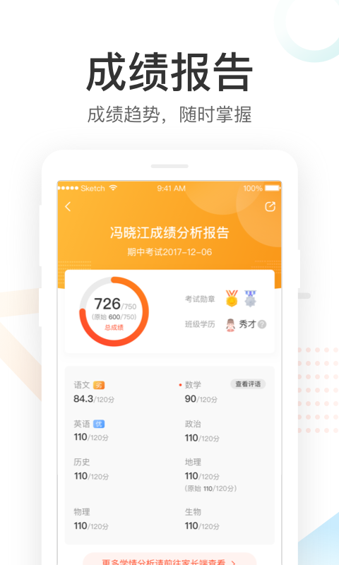 好分数家长版v3.11.0截图2