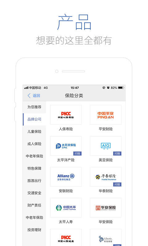 慧择保险v4.9.3截图2