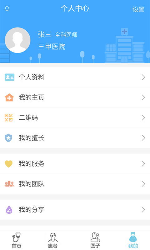 健康小斌截图5