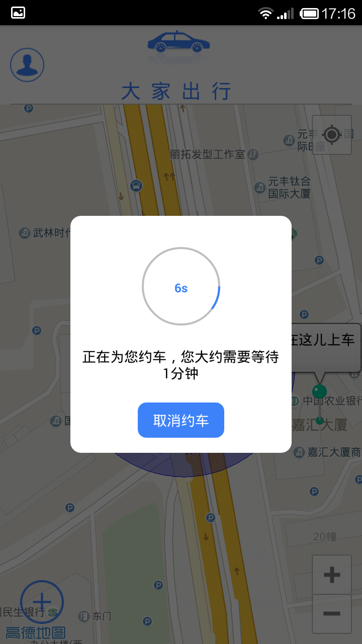 大家出行截图4