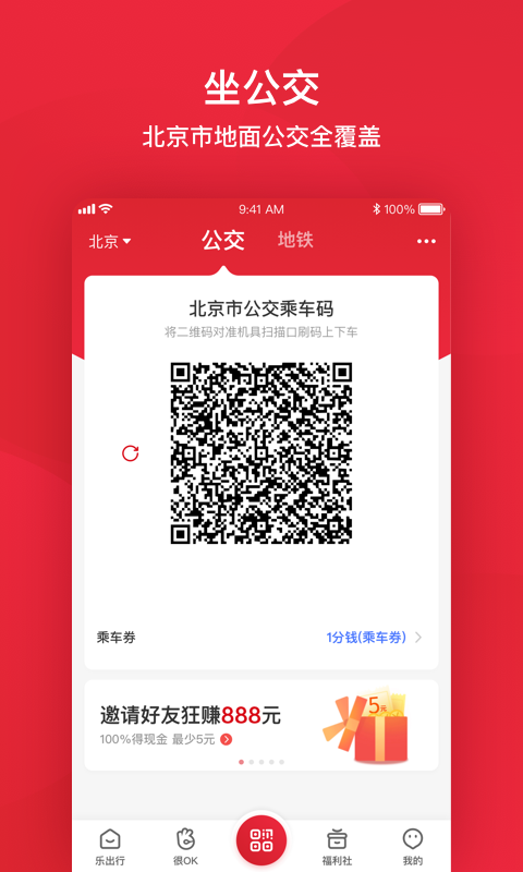 北京公交v5.0.5截图1