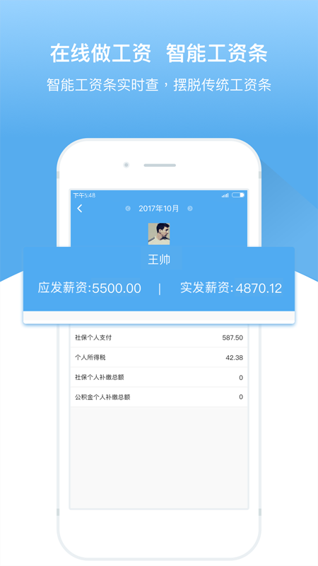 人事邦v1.8.3.0截图2