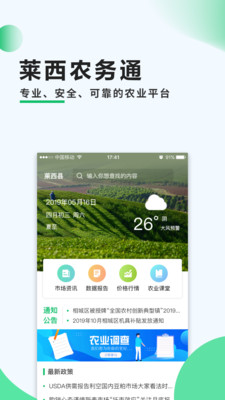 莱西农务通截图1