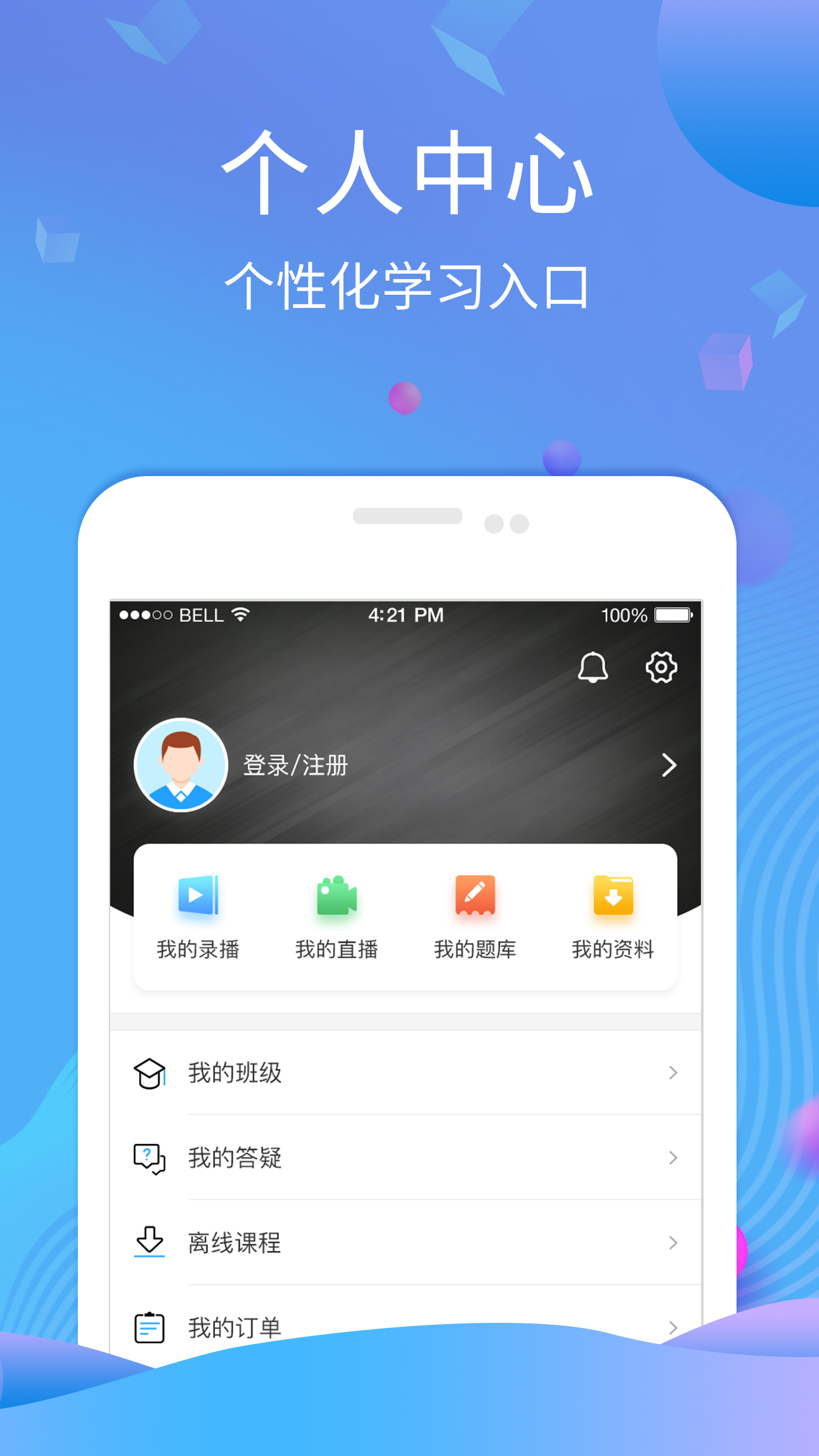 学天网校截图4