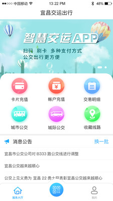 宜昌交运出行截图1