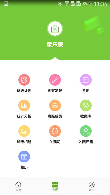 童乐蒙教师截图2