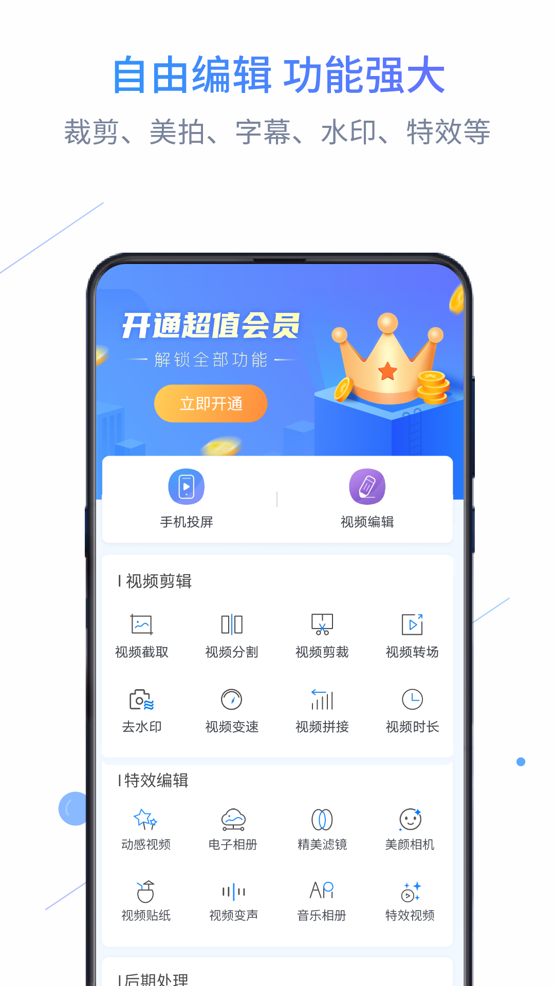 迅捷录屏大师v2.6.5截图2