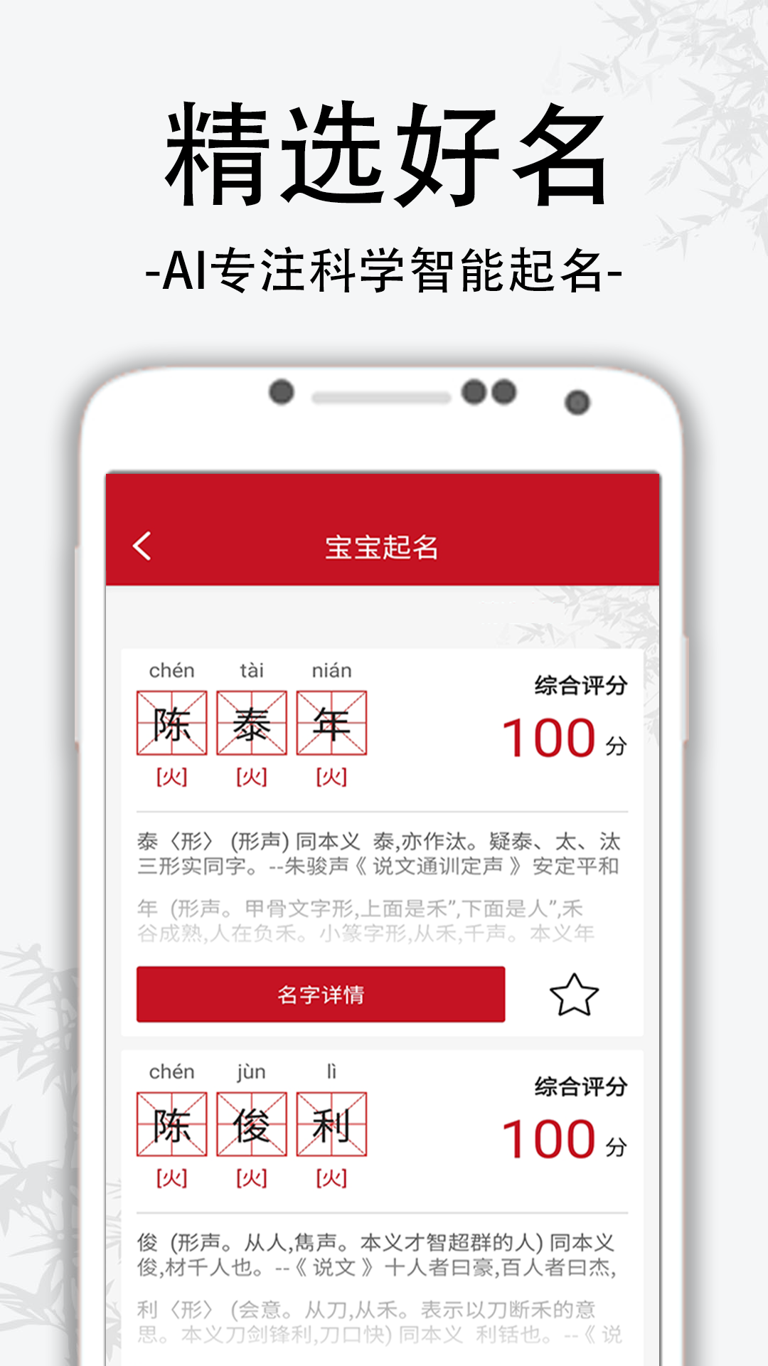 萌宝宝取名软件v1.0.7截图2